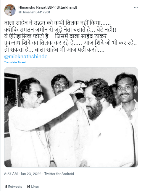 बाला साहब ठाकरे एकनाथ शिंदे को तिलक लगाकर आशीर्वाद