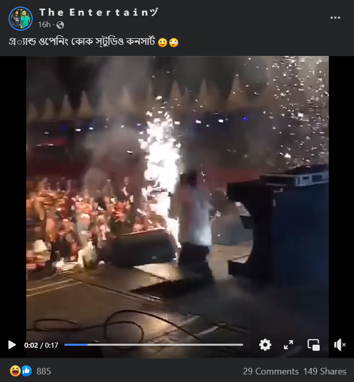 বাংলাদেশের কোক ষ্টুডিওর স্টেজ ভেঙে যাওয়ার আবহে image 1