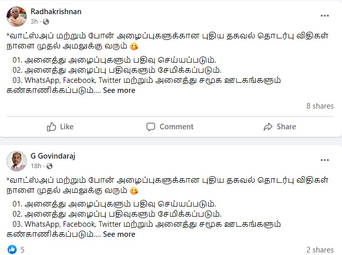 WhatsApp மற்றும் போன் அழைப்புகளுக்கான புதிய தகவல் தொடர்பு விதிகள் என்று பரவும் தகவல் 