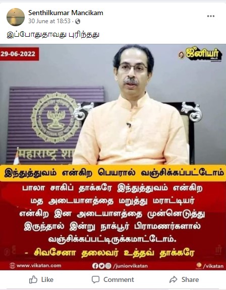இந்துத்துவம் என்கிற பெயரால் தண்டிக்கப்பட்டோம் என்று  உத்தவ் தாக்கரே கூறியதாக பரவும் நியூஸ்கார்ட் - 01