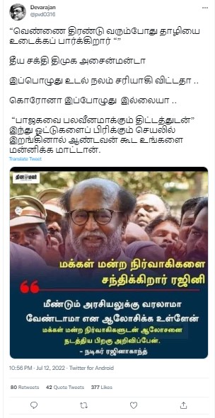 மீண்டும் அரசியலுக்கு வருவது குறித்து முடிவெடுக்க மக்கள் மன்ற நிர்வாகிகளை  ரஜினிகாந்த் சந்திக்கவிருப்பதாக பரவும் நியூஸ்கார்ட்  - 01