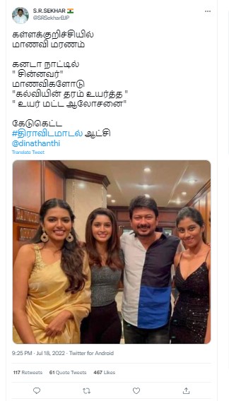 உதயநிதி ஸ்டாலின் கனடாவில் நடிகைகளுடன் இருப்பதாக  பரவும் புகைப்படம் - 01