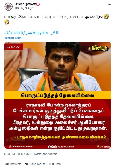 ராதாரவி போன்ற நாலாந்தரப் பேச்சாளர்கள் பேசுவதை பொருட்படுத்த வேண்டாம் என்று பாஜக தலைவர் அண்ணாமலை கூறியதாக பரவும் நியூஸ்கார்ட்  - 01