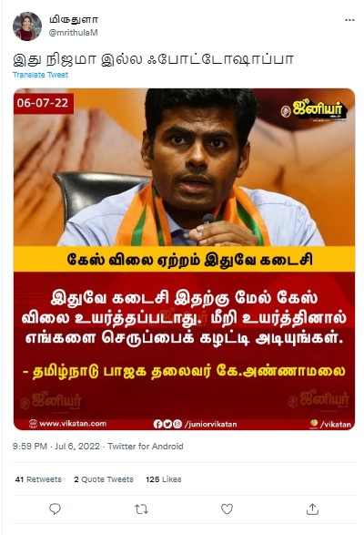 கேஸ் விலையேற்றம் இதுவே கடைசி என்று தமிழக பாஜக தலைவர் அண்ணாமலை கூறியதாக பரவும் நியூஸ்கார்ட் - 01