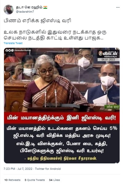 மின் மயானத்தில் உடல்களை தகனம் செய்ய 5 சதவீதம் ஜிஎஸ்டி வரி விதிக்கப்பட்டுள்ளதாக பரவும் நியூஸ்கார்ட்  - 01