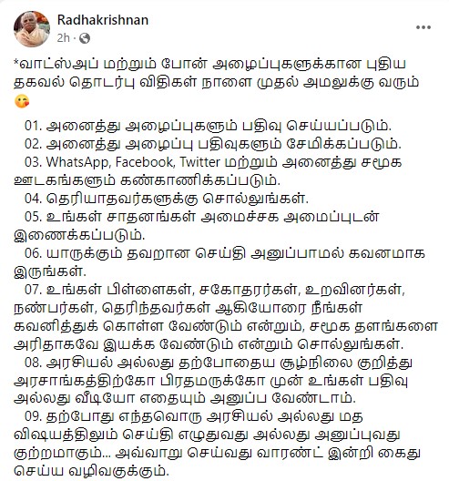 WhatsApp மற்றும் போன் அழைப்புகளுக்கான புதிய தகவல் தொடர்பு விதிகள் என்று பரவும் தகவல் - 02