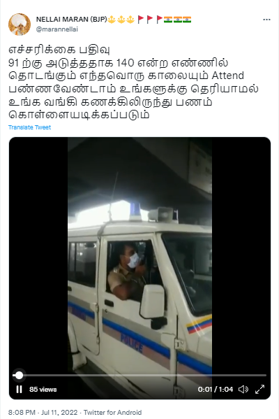  140 என்று தொடங்கும் எண்ணிலிருந்து வரும் ஃபோன் அழைப்புகளுக்கு பதிலளித்தால்,  வங்கி கணக்கிலிருக்கும் பணம் முழுவதும் திருடப்படும் என்று காவல்துறையினர் எச்சரிக்கும் வீடியோ 