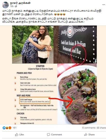 ஸ்மிருதி இராணி மகள் நடத்தும் உணவகத்தில் மாட்டுக்கறி விற்பனை செய்யப்படுவதாக பரவும் மெனு கார்ட் - 02