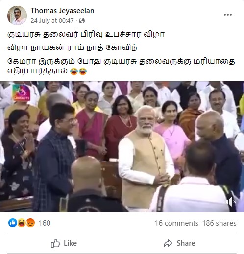 முன்னாள் குடியரசுத் தலைவர் ராம்நாத் கோவிந்தை பிரதமர் மோடி அவமதித்ததாக பரவும் தகவல் - 01