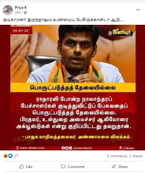 ராதாரவி போன்ற நாலாந்தரப் பேச்சாளர்கள் பேசுவதை பொருட்படுத்த வேண்டாம் என்று பாஜக தலைவர் அண்ணாமலை கூறியதாக பரவும் நியூஸ்கார்ட்  - 02