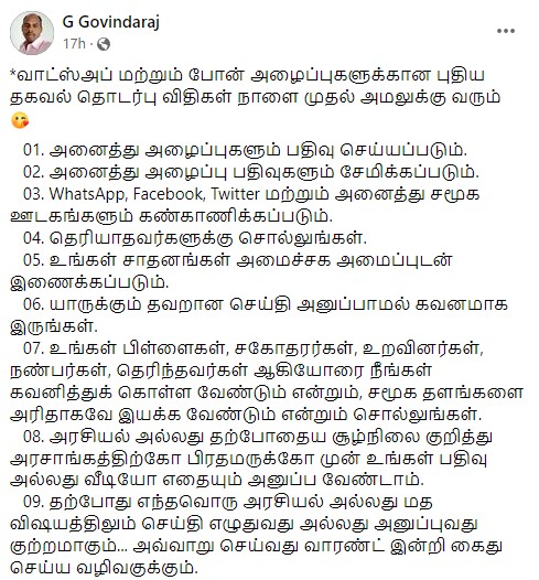 WhatsApp மற்றும் போன் அழைப்புகளுக்கான புதிய தகவல் தொடர்பு விதிகள் என்று பரவும் தகவல் - 03