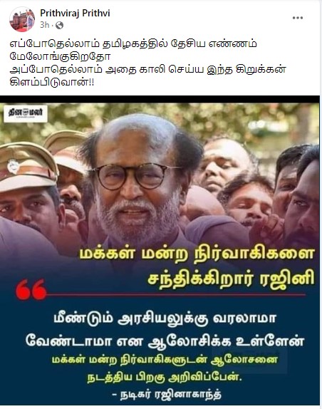 மீண்டும் அரசியலுக்கு வருவது குறித்து முடிவெடுக்க மக்கள் மன்ற நிர்வாகிகளை  ரஜினிகாந்த் சந்திக்கவிருப்பதாக பரவும் நியூஸ்கார்ட்  - 02
