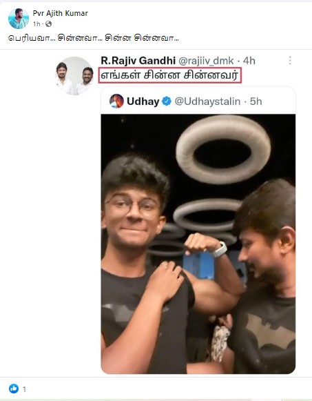 உதயநிதி ஸ்டாலின் மகன் இன்பநிதியை ‘சின்ன சின்னவர்’ என்று குறிப்பிட்டு ராஜீவ் காந்தி டிவீட் செய்ததாக பரவும் தகவல்  - 02