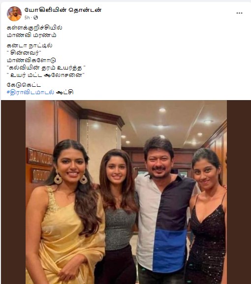 உதயநிதி ஸ்டாலின் கனடாவில் நடிகைகளுடன் இருப்பதாக  பரவும் புகைப்படம் - 03