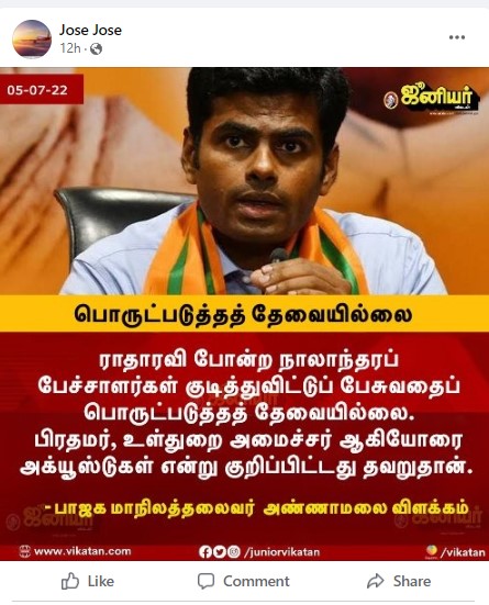 ராதாரவி போன்ற நாலாந்தரப் பேச்சாளர்கள் பேசுவதை பொருட்படுத்த வேண்டாம் என்று பாஜக தலைவர் அண்ணாமலை கூறியதாக பரவும் நியூஸ்கார்ட்  - 03