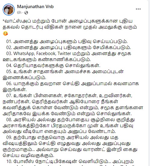 WhatsApp மற்றும் போன் அழைப்புகளுக்கான புதிய தகவல் தொடர்பு விதிகள் என்று பரவும் தகவல் - 04