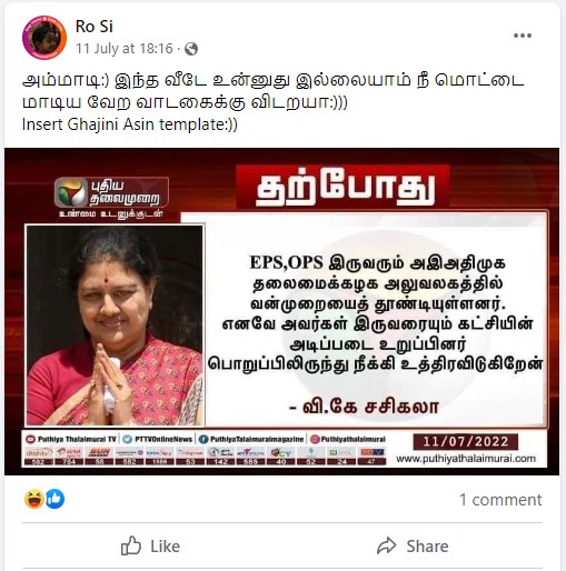 ஈபிஎஸ், ஓபிஎஸ் இருவரையும் அதிமுகவிலிருந்து நீக்குகின்றேன் என்று வி.கே.சசிகலா கூறியதாக பரவும் நியூஸ்கார்ட் - 03