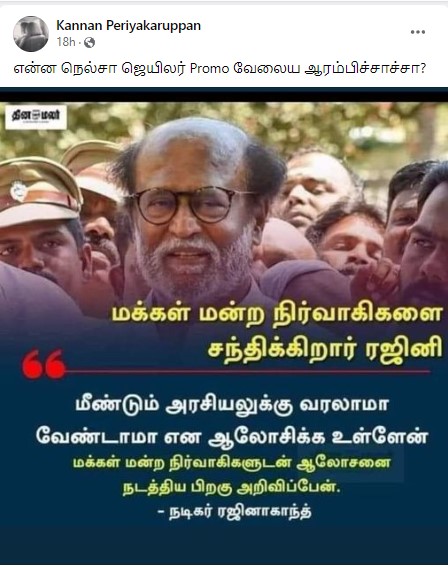 மீண்டும் அரசியலுக்கு வருவது குறித்து முடிவெடுக்க மக்கள் மன்ற நிர்வாகிகளை  ரஜினிகாந்த் சந்திக்கவிருப்பதாக பரவும் நியூஸ்கார்ட்  - 03