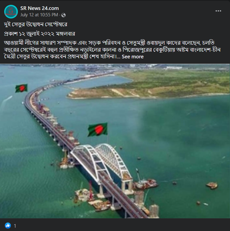 বাংলাদেশের ছয় লেনের কালনা সেতুর নামে image 1