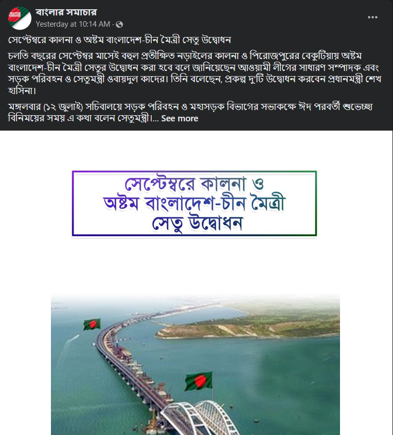 বাংলাদেশের ছয় লেনের কালনা সেতুর নামে image 2