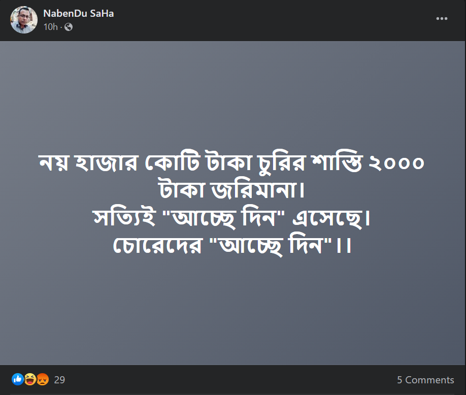 ৯ হাজার কোটি টাকার ঋণ খেলাপির জন্য ২০০০ টাকা জরিমানার শাস্তি image 3