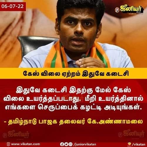 கேஸ் விலையேற்றம் இதுவே கடைசி என்று தமிழக பாஜக தலைவர் அண்ணாமலை கூறியதாக பரவும் நியூஸ்கார்ட்