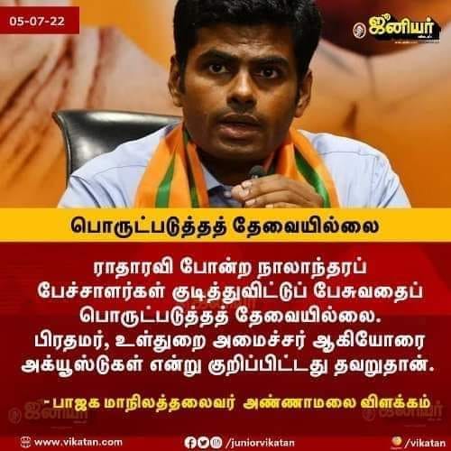 ராதாரவி போன்ற நாலாந்தரப் பேச்சாளர்கள் பேசுவதை பொருட்படுத்த வேண்டாம் என்று பாஜக தலைவர் அண்ணாமலை கூறியதாக பரவும் நியூஸ்கார்ட் 