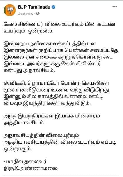 கேஸ் சிலிண்டரை அநாவசியமான பொருள் என்று அண்ணாமலை குறிப்பிட்டதாக பரவும் தகவல் 