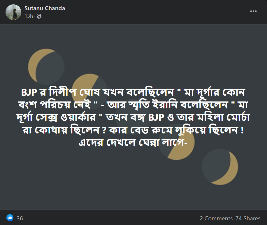 মহুয়া মৈত্রের দেবী কালীকে নিয়ে করা বিতর্কিত মন্তব্যের  image 2
