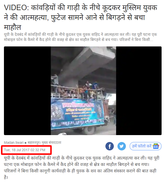 देवबंद में कांवड़ियों के ट्रक