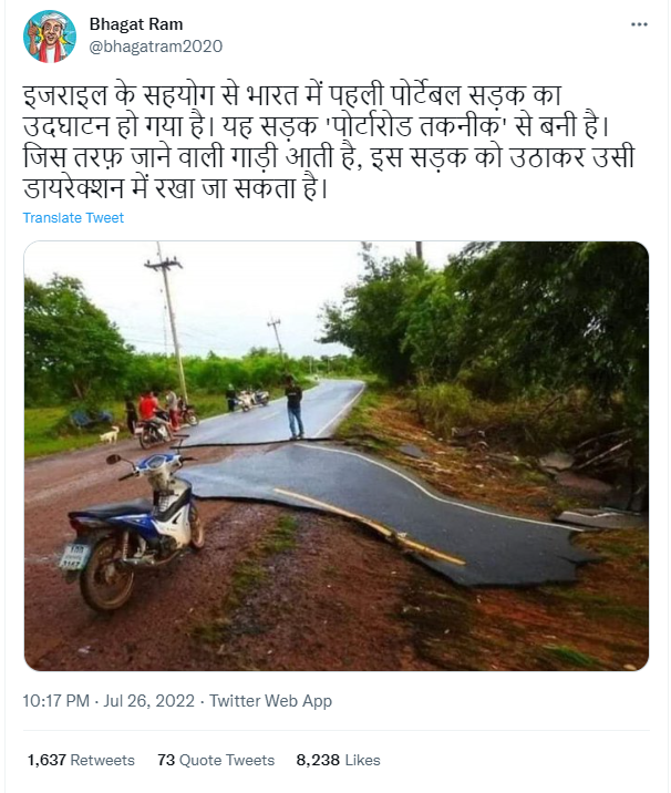 टूटी सड़क