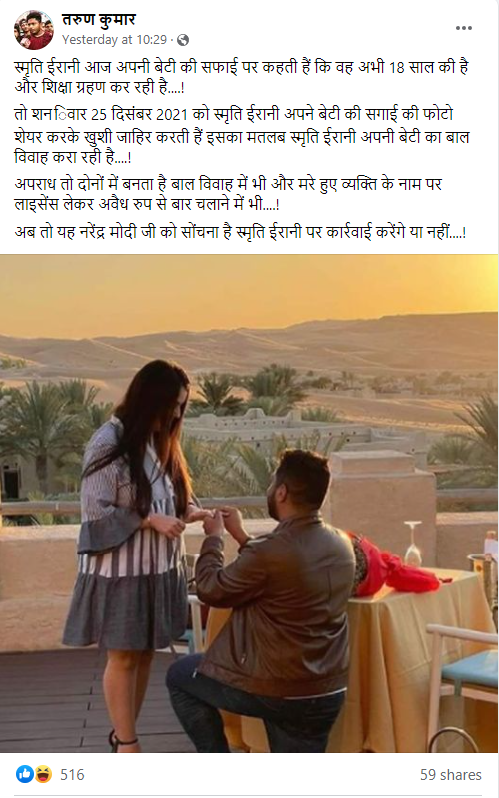 स्मृति ईरानी की बेटी जोइश 