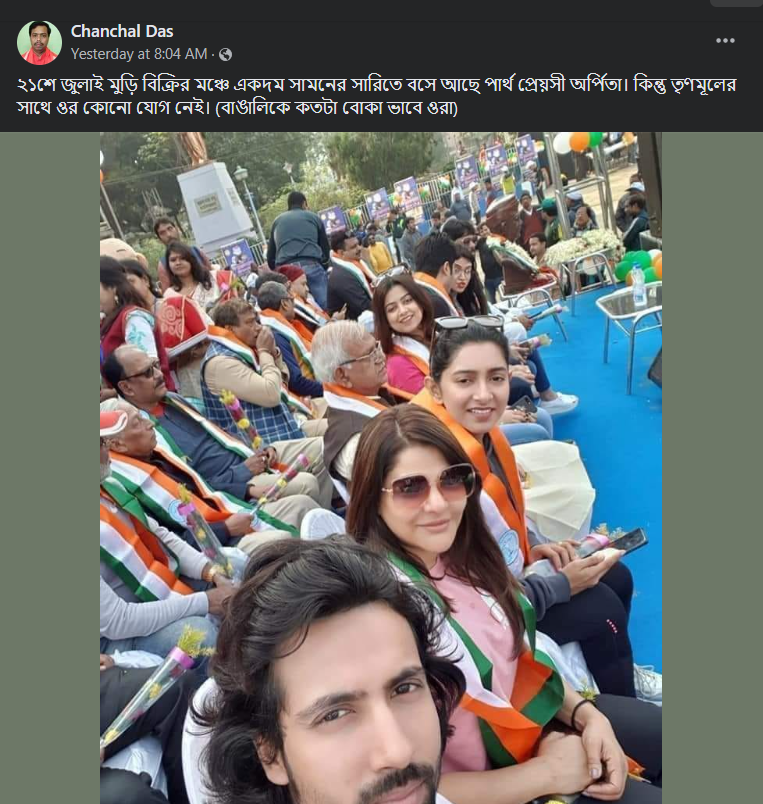 তৃণমূলের ২১শে জুলাইয়ের মঞ্চে উপস্থিত ছিলেন অর্পিতা image 1