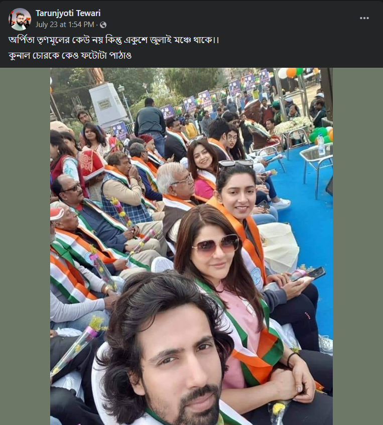 তৃণমূলের ২১শে জুলাইয়ের মঞ্চে উপস্থিত ছিলেন অর্পিতা image 3
