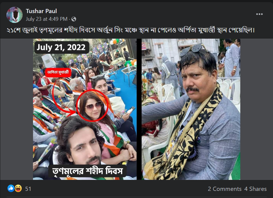 তৃণমূলের ২১শে জুলাইয়ের মঞ্চে উপস্থিত ছিলেন অর্পিতা image 2