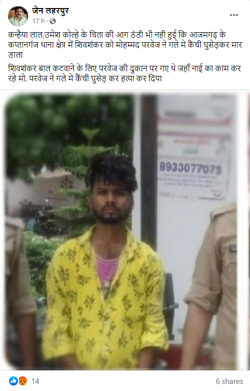 कन्हैयालाल और उमेश कोल्हे