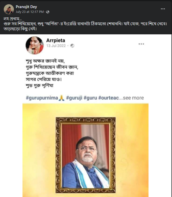 গুরু পূর্ণিমায় ফেসবুকে পার্থ চ্যাটার্জীর উদ্দেশ্যে পোস্ট করেছেন অর্পিতা image 1