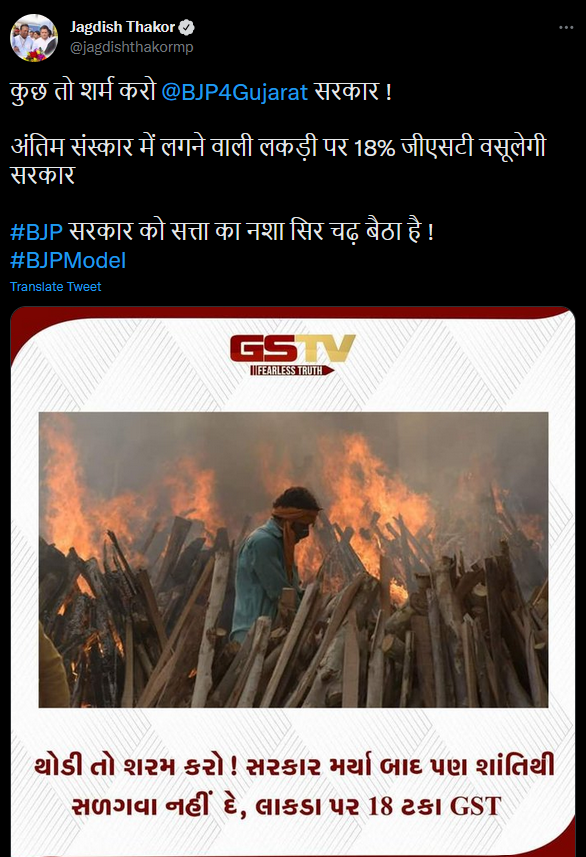 કેન્દ્ર સરકારે અંતિમ સંસ્કારની સેવાઓ પર 18% GST લાદ્યો હોવાના દાવા સાથે ન્યુઝ પોસ્ટ વાયરલ 