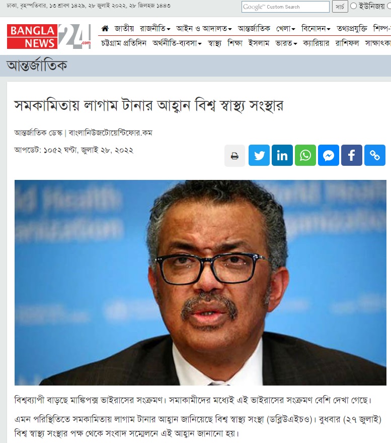 পুরুষ সমকামীদের যৌনসঙ্গী কমানোর কথা বলেছে বিশ্ব স্বাস্থ্য সংস্থা image 1