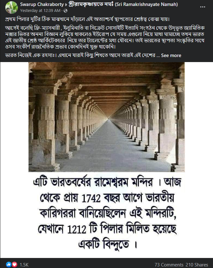 রামেশ্বরম মন্দিরের ১২১২টি পিলারের ছবির image 1