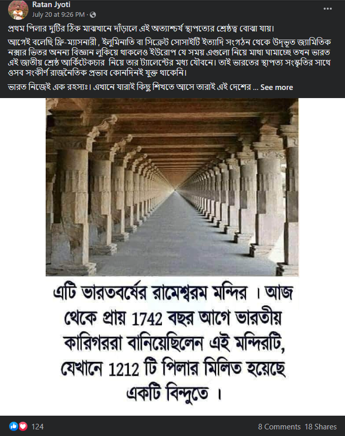 রামেশ্বরম মন্দিরের ১২১২টি পিলারের ছবির image 2