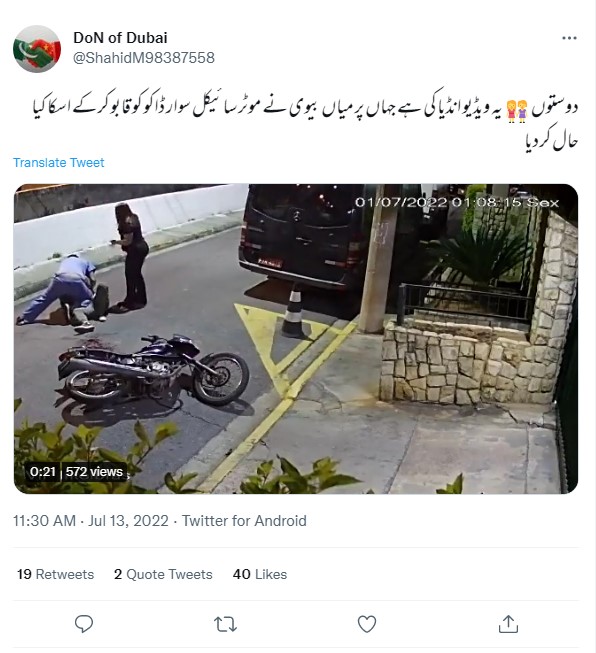 بائیک سوار کی پٹائی کی یہ ویڈیو بھارت کا نہیں ہے بلکہ برازیل کا ہے