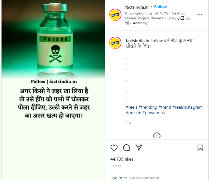 अगर किसी इंसान ने जहर खा लिया है तो उसे पानी के साथ हींग मिलाकर खिलाना चाहिए