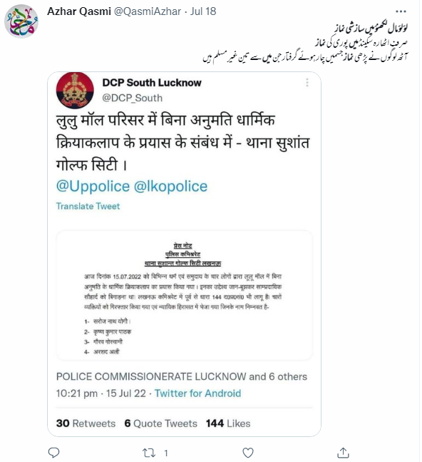 کیا لکھنؤ کے لؤلؤ مال میں نماز پڑھنے والے غیر مسلم تھے ؟ یہان جانیں پورا سچ