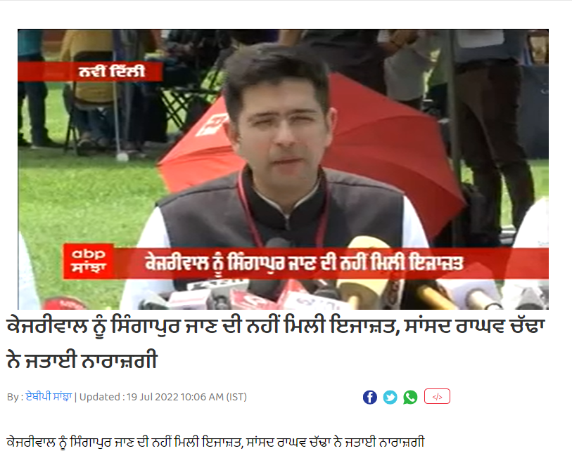 ਰਾਘਵ ਚੱਢਾ ਦੀ ਸੋਸ਼ਲ ਮੀਡੀਆ ਤੇ ਵਾਇਰਲ ਹੋ ਰਹੀ ਤਸਵੀਰ ਐਡੀਟਡ ਹੈ