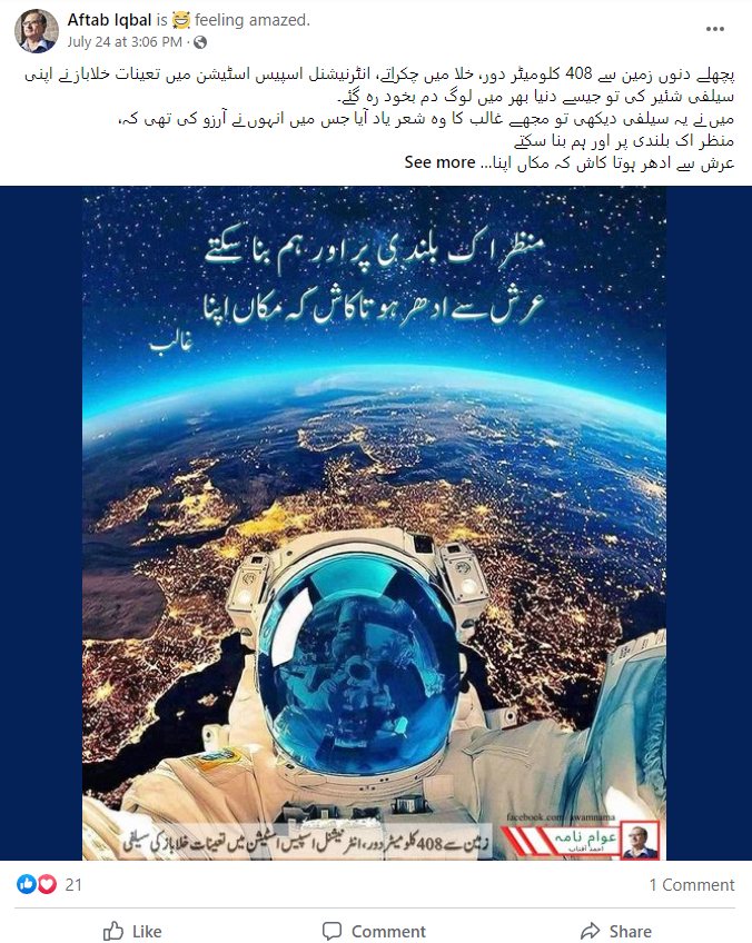 خلاباز کے سیلفی کی یہ تصویر ترمیم شدہ ہے