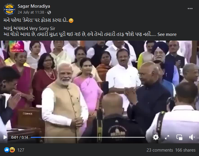 પીએમ મોદીએ પૂર્વ રાષ્ટ્રપતિ કોવિંદના વિદાય સમારંભમાં તેઓનું અપમાન કર્યું હોવાના દાવા સાથે વિડીયો વાયરલ 