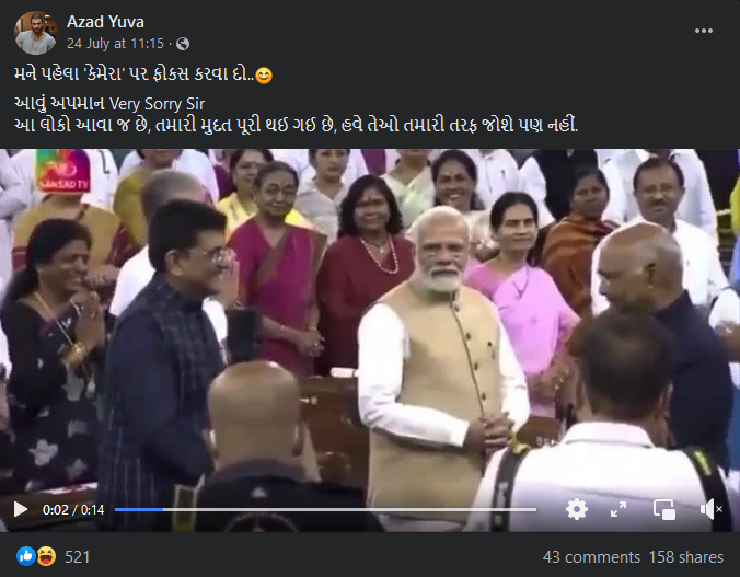 પીએમ મોદીએ પૂર્વ રાષ્ટ્રપતિ કોવિંદના વિદાય સમારંભમાં તેઓનું અપમાન કર્યું હોવાના દાવા સાથે વિડીયો વાયરલ 