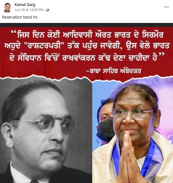 ਰਾਖਵਾਂਕਰਨ ਦੇ ਮੁੱਦੇ ਤੇ ਡਾ. ਭੀਮ ਰਾਓ ਅੰਬੇਡਕਰ ਨੇ ਦਿੱਤਾ ਸੀ ਇਹ ਬਿਆਨ