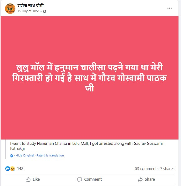 લુલુ મોલમાં નમાઝ અદા કરનાર ત્રણ હિન્દુ વ્યક્તિની ધરપકડ કરવામાં આવી હોવાના ભ્રામક દાવાનું સત્ય 